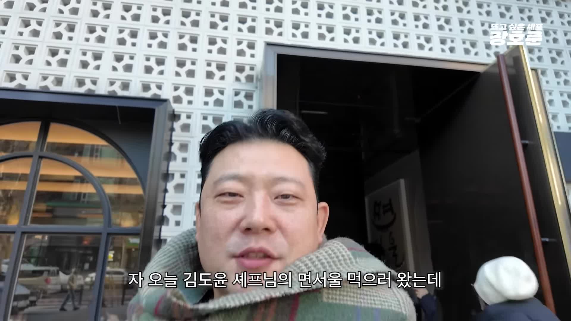 intro-김도윤 셰프와 미슐랭 맛집 소개