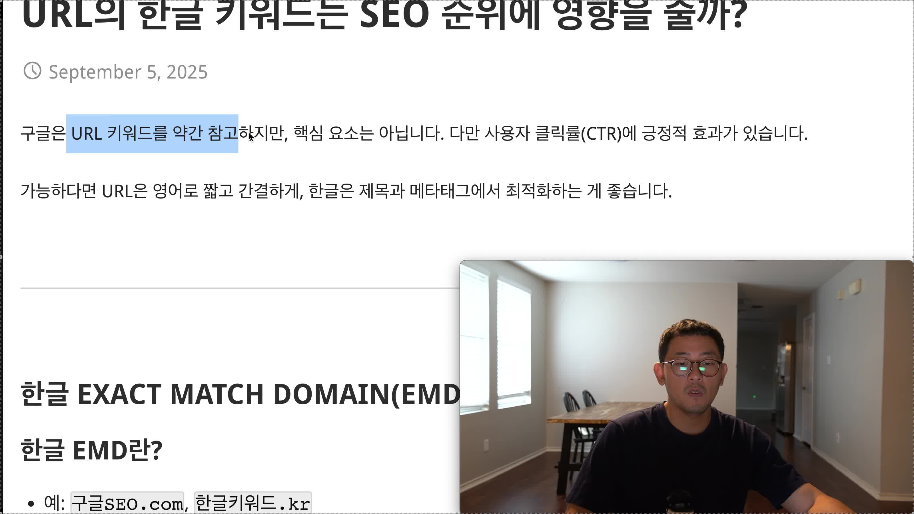SEO에서 URL 키워드의 역할