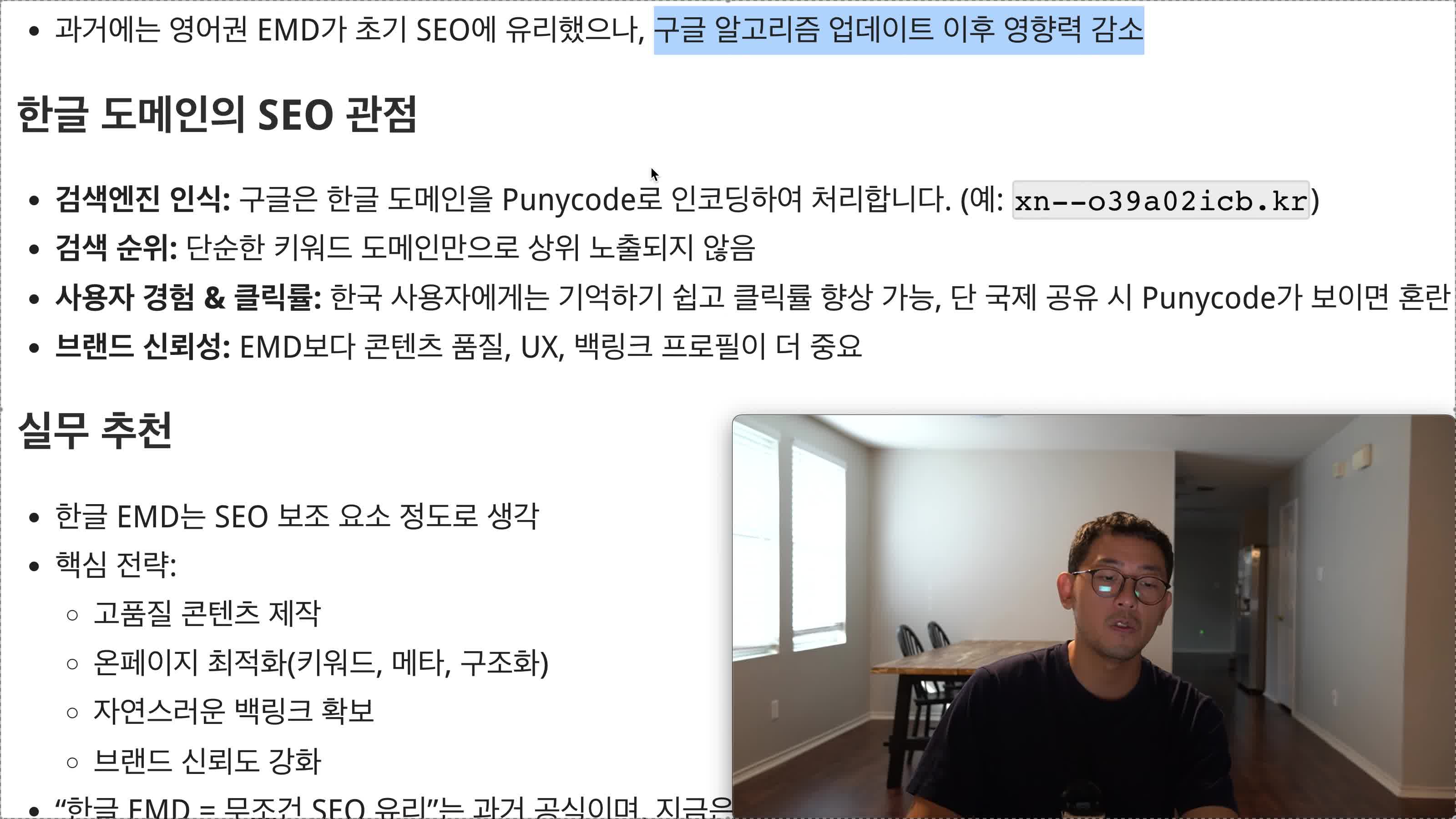 한글 도메인의 과거와 현재