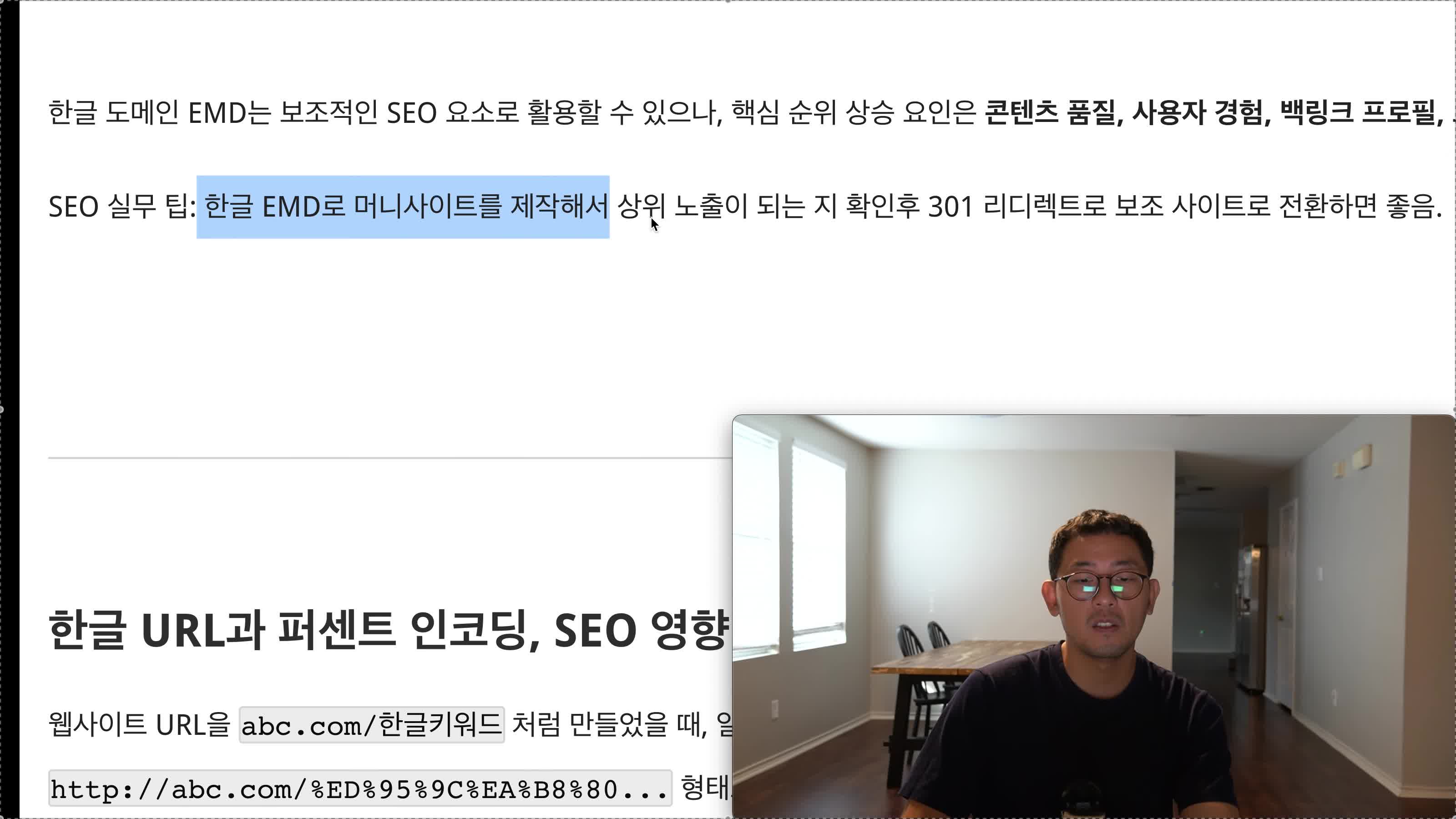 SEO 최적화 팁과 전략