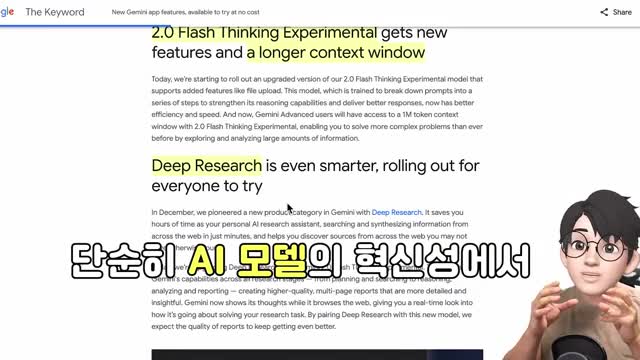 미래의 AI 발전 방향과 구글의 전략