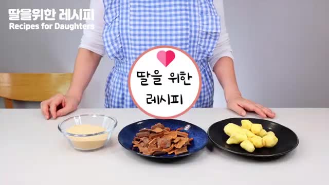 딸을 위한 레시피 Recipes for daughters