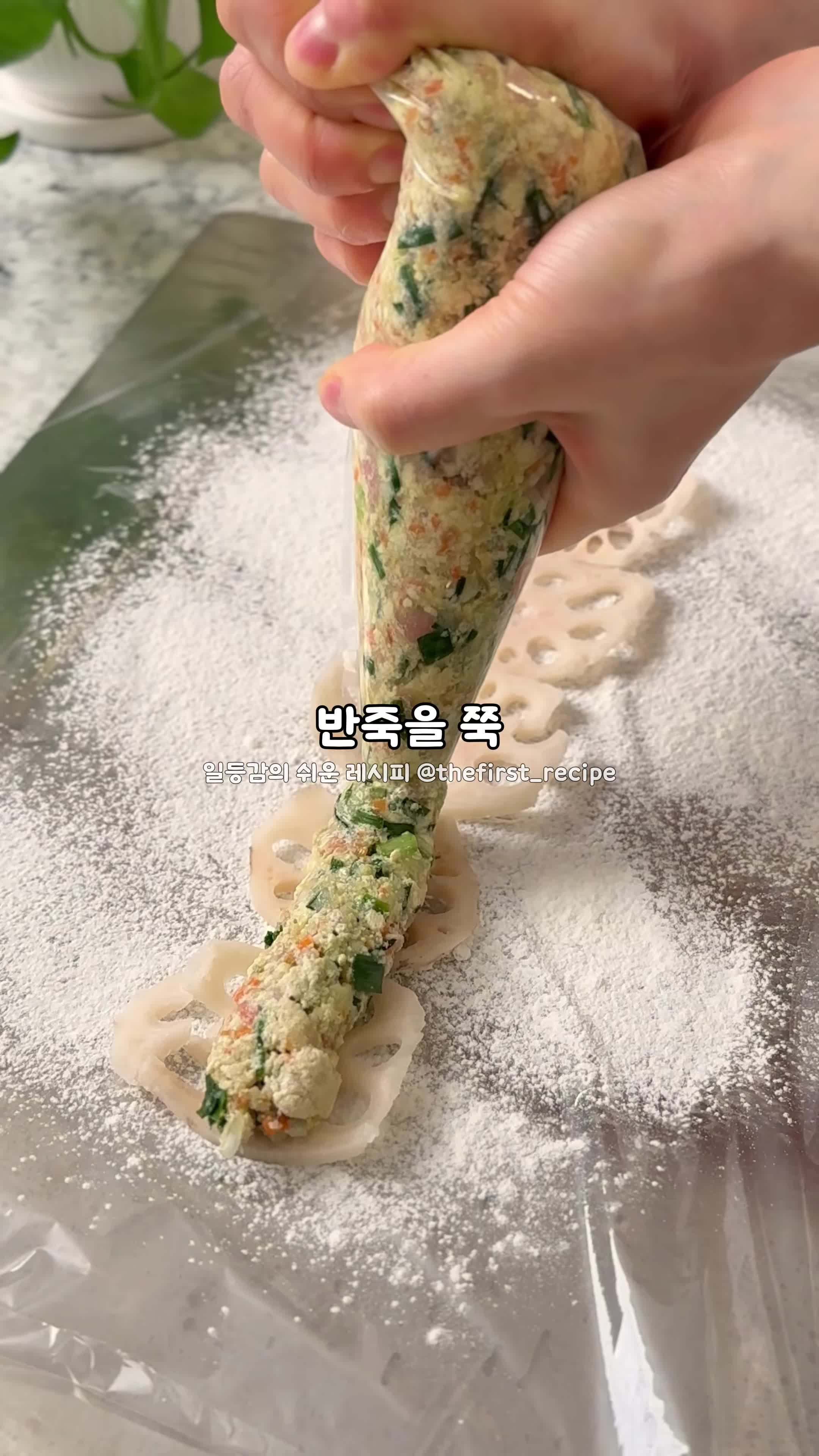 연근전 만들기 과정