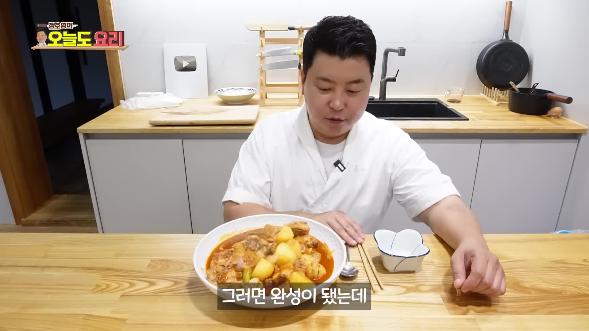 닭볶음탕 완성 후의 즐기기