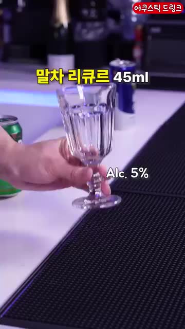 어쿠스틱 드링크