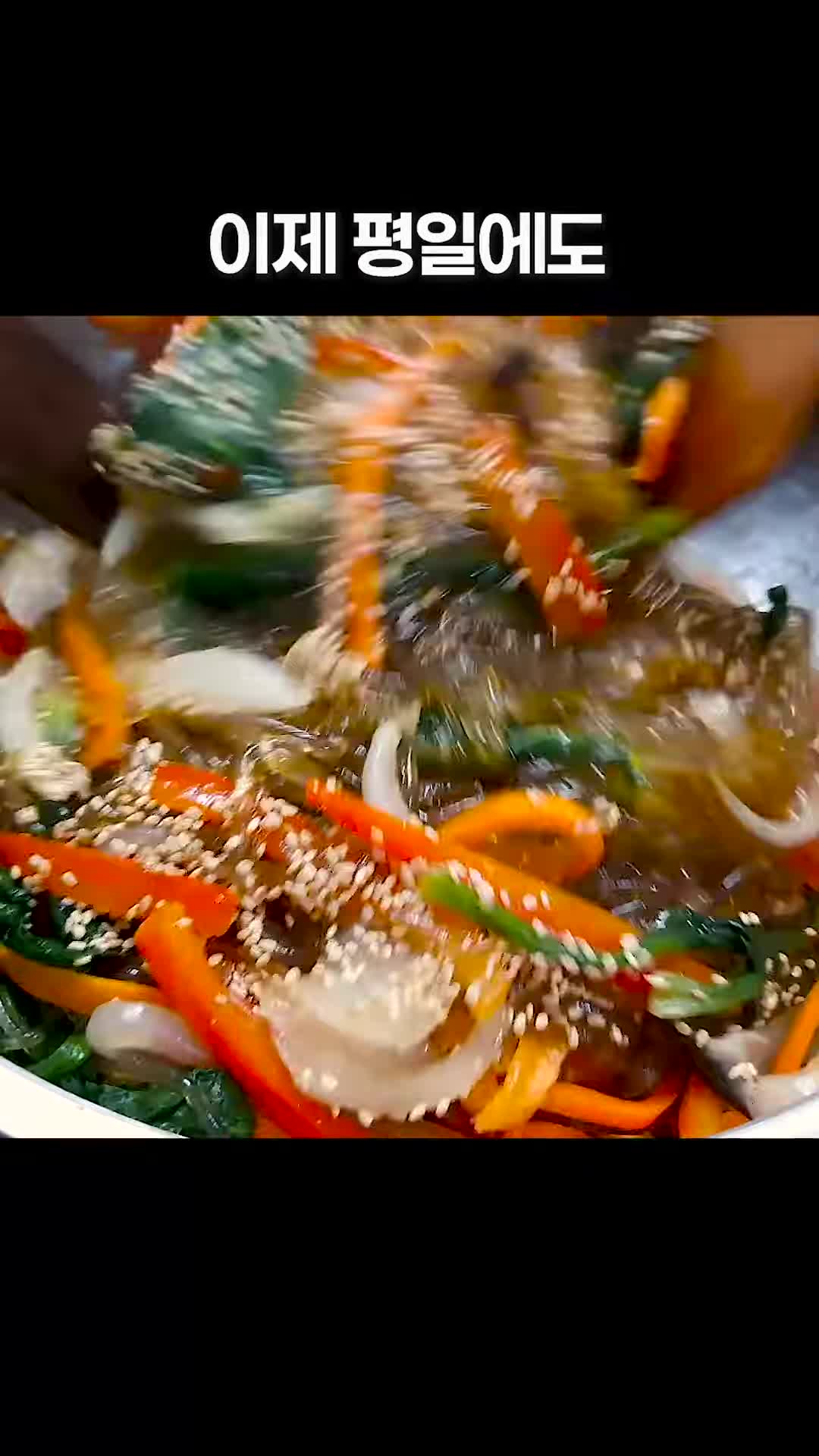 초간단 원팬 잡채 레시피 - 냄비 하나로 만드는 건강한 요리