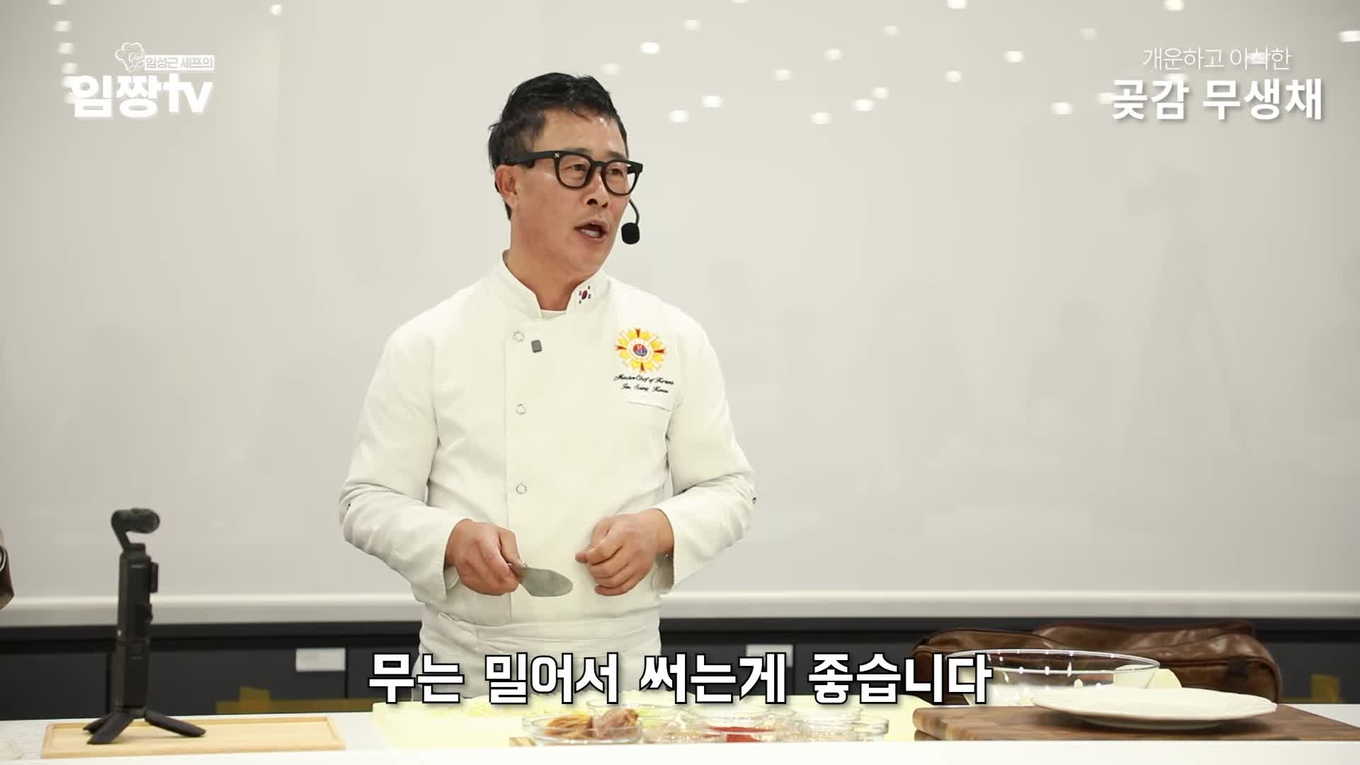 무채의 올바른 손질 방법