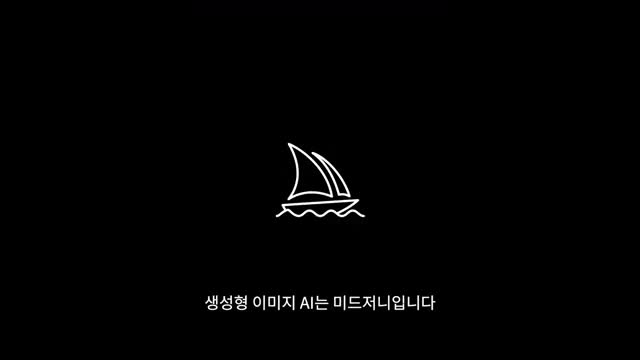 AI 이미지 생성 방법과 미드전 활용