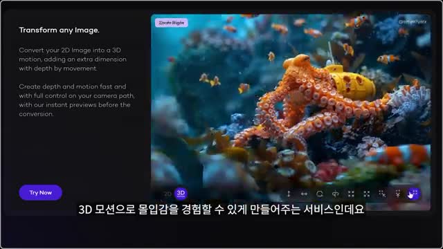 3D 영상으로 몰입감 높이기