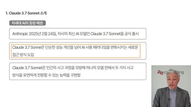 Claude 3.7 Sonnet의 주요 특징과 혁신