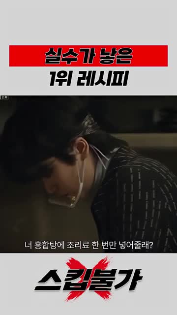 스킵불가