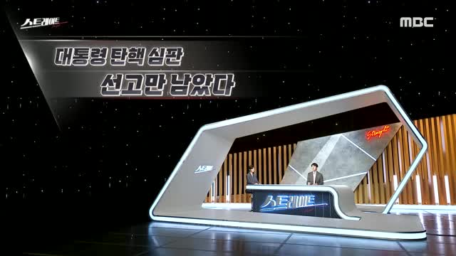 Intro - 대통령 탄핵 심판의 중요성