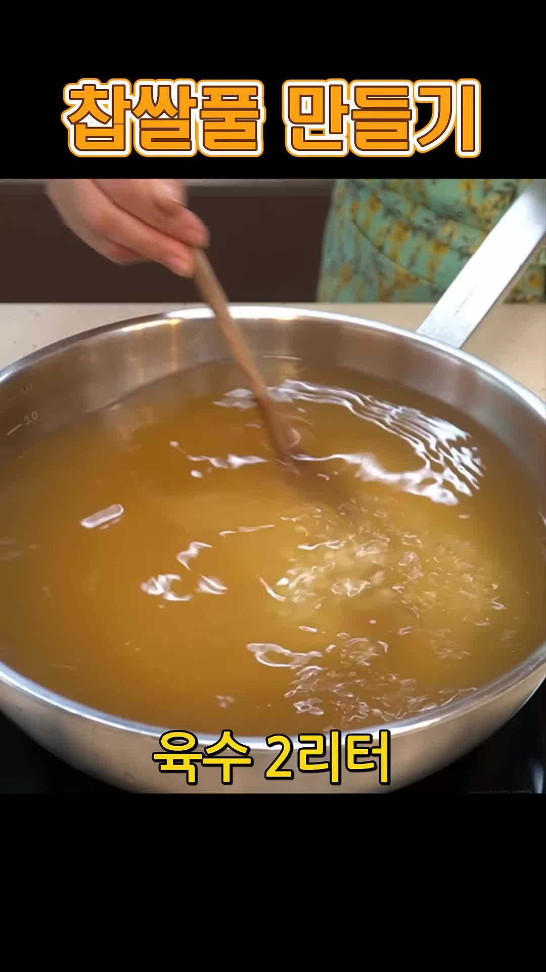 김장김치의 중요성과 찹쌀풀의 역할