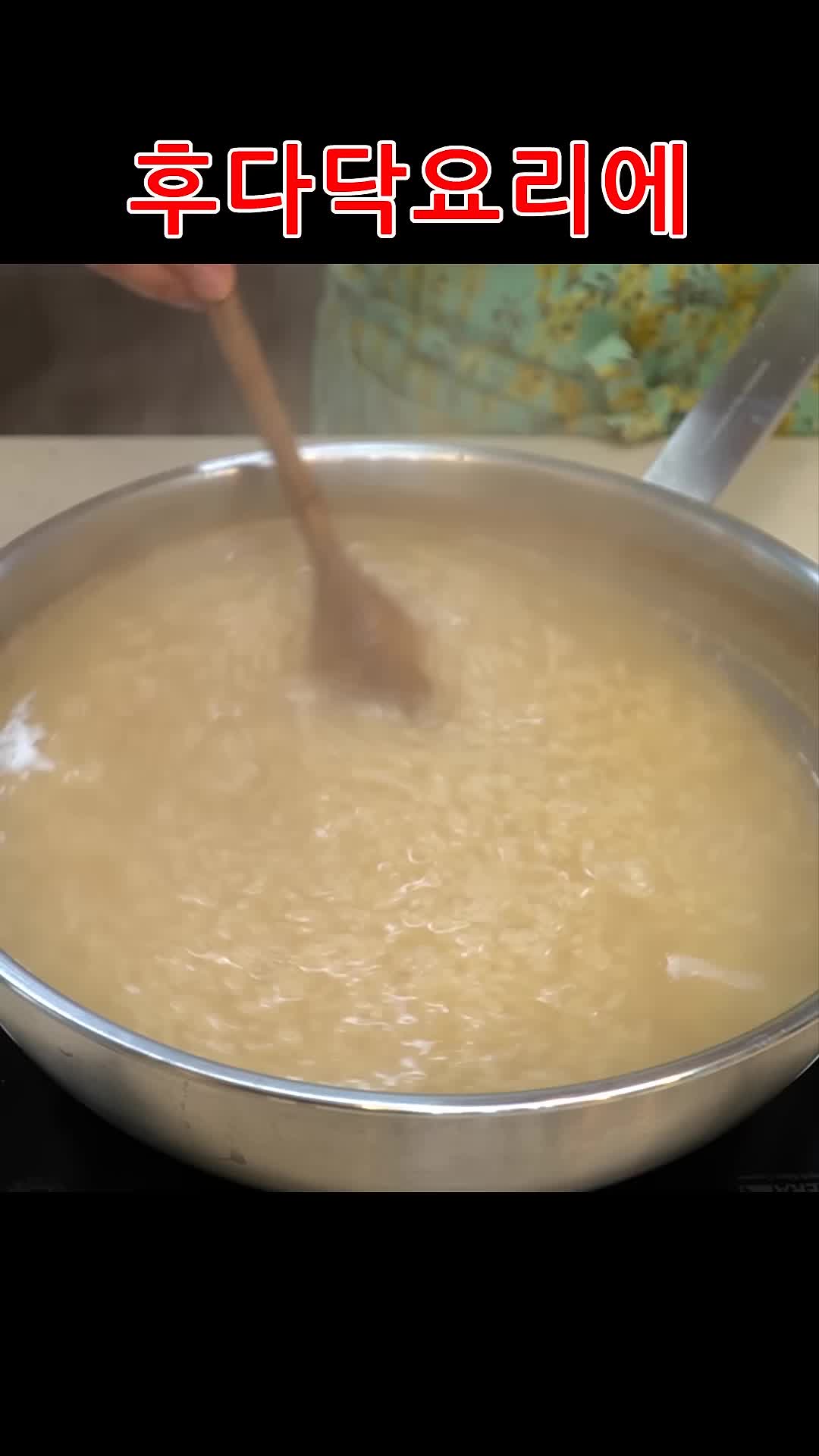 김장김치와 찹쌀풀 조화