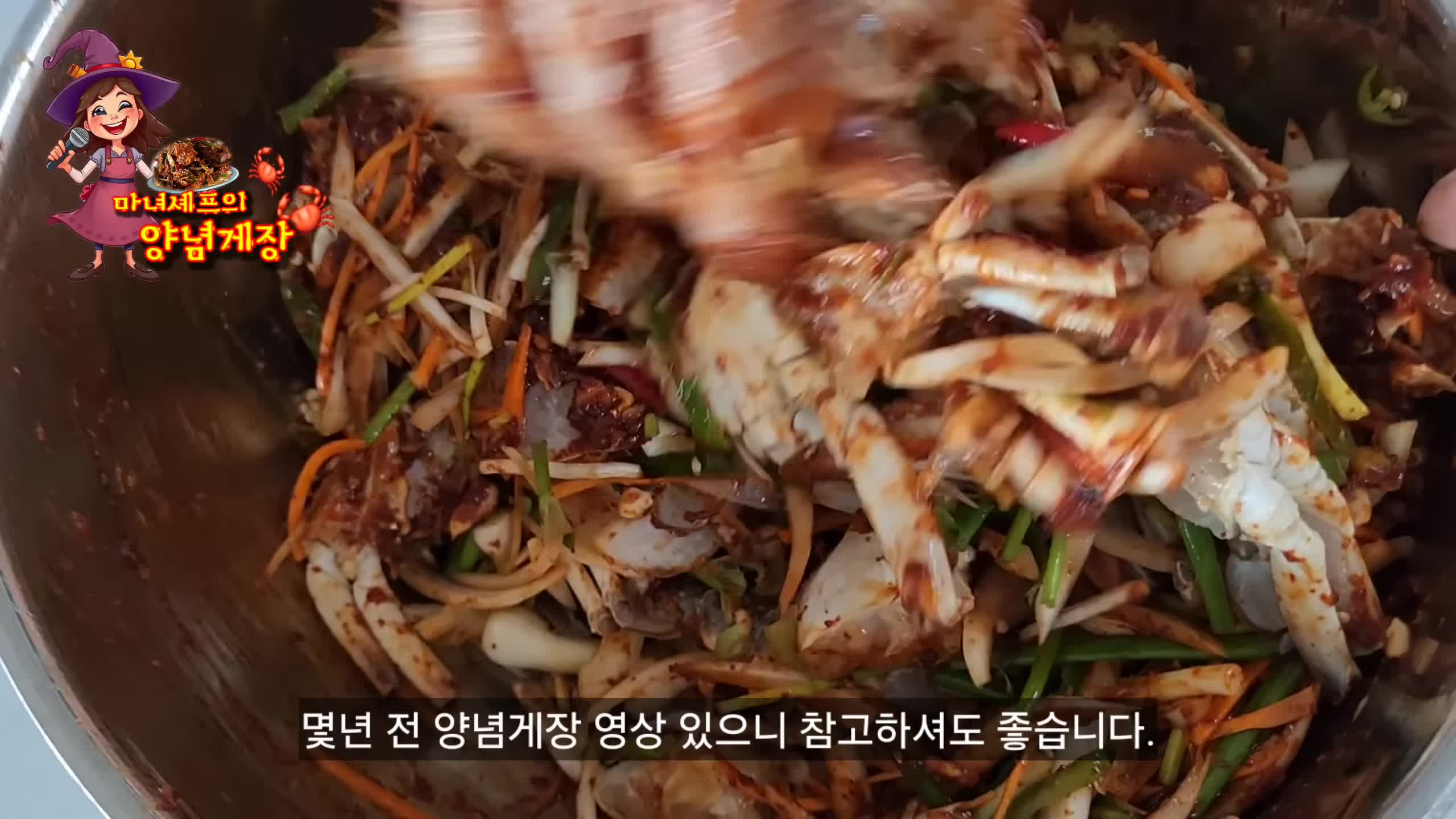 양념게장 버무리기