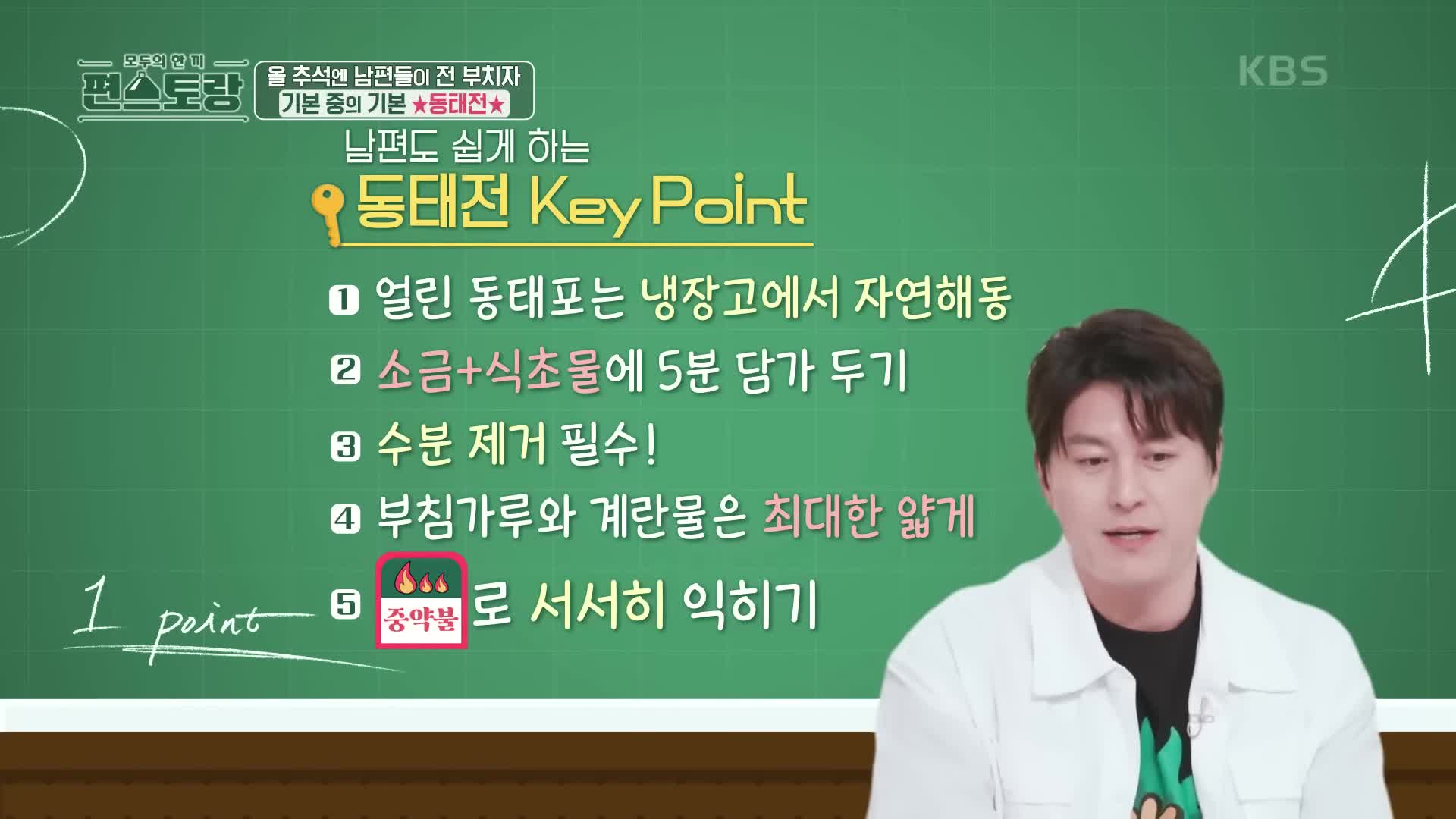 완벽한 동태전 만들기