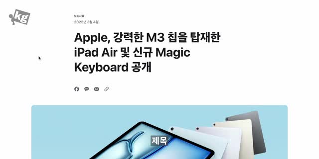 아이패드 에어 M3 모델의 성능과 특징
