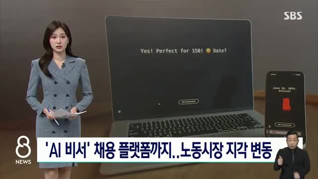 intro-AI 비서의 등장과 채용 시장의 진화