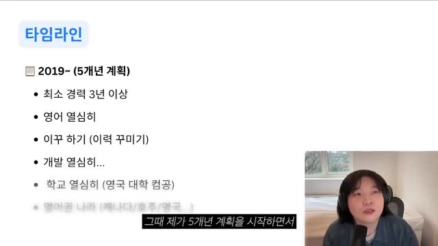 intro-해외 취업을 위한 5개년 계획의 필요성