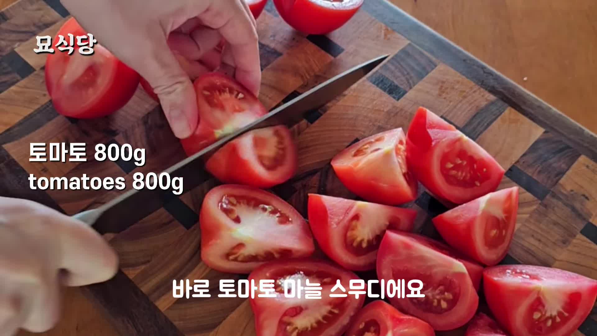 토마토 마늘 스무디 만들기