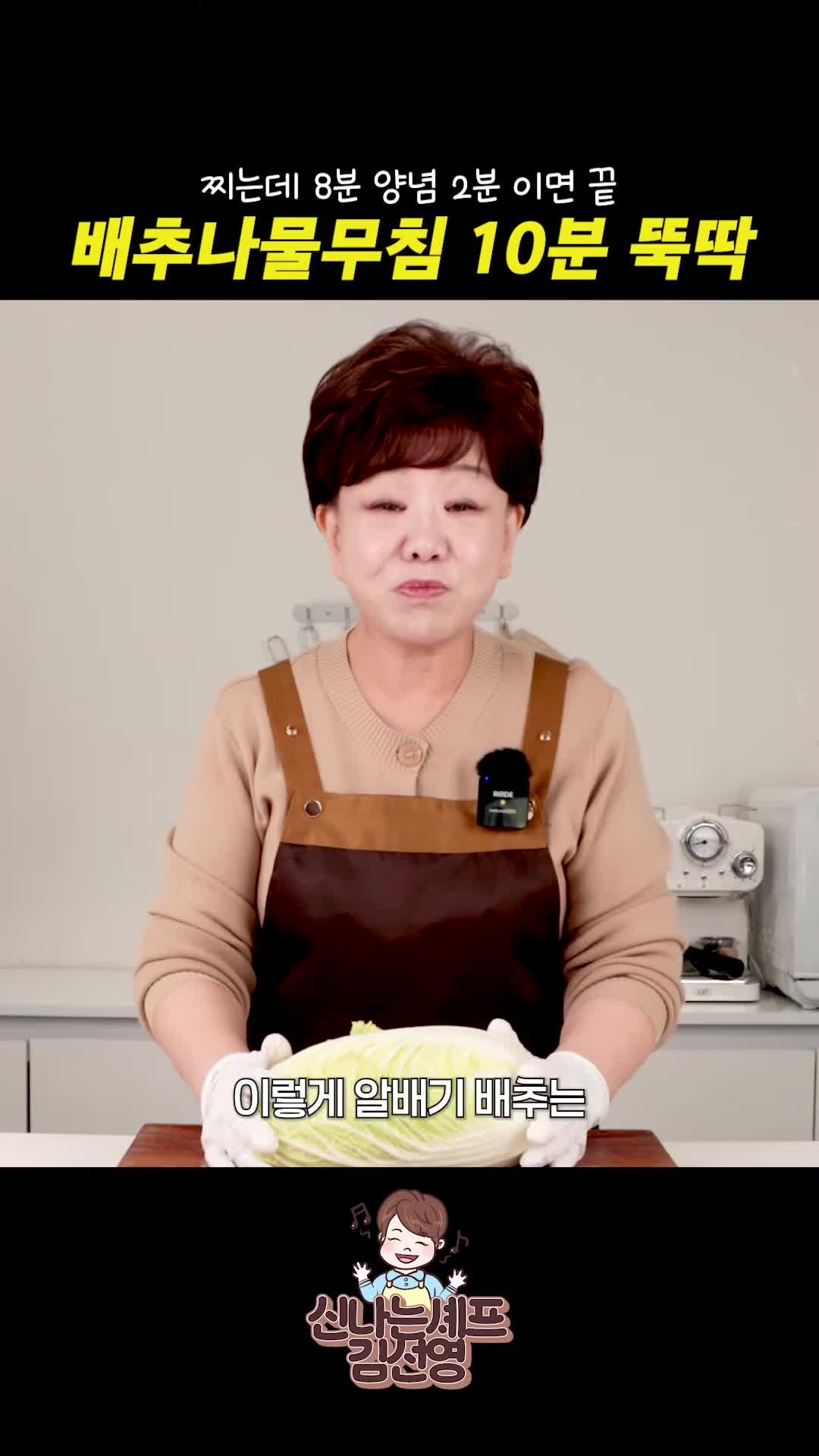 겨울 제철 배추나물 무침 레시피 - 초간단 10분 요리