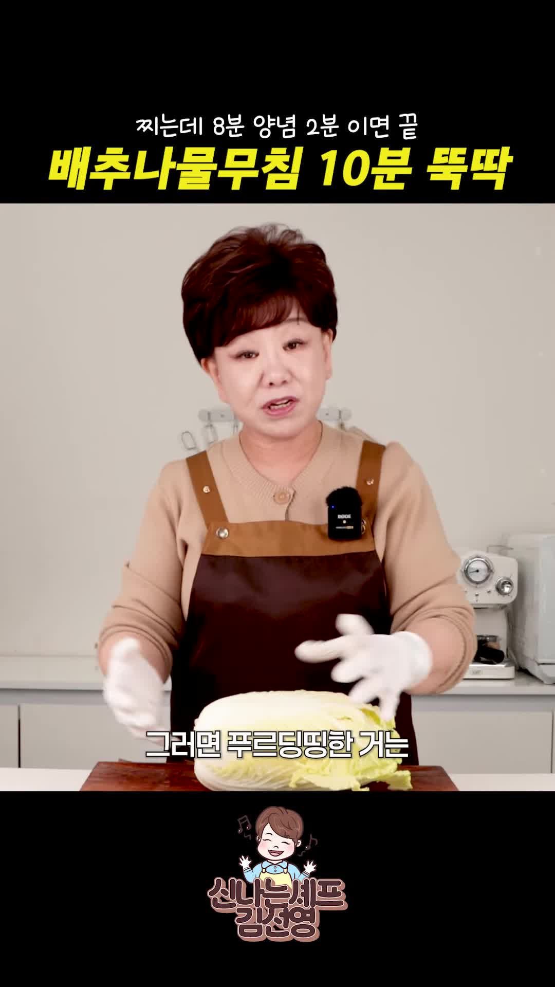 배추 요리 준비하기