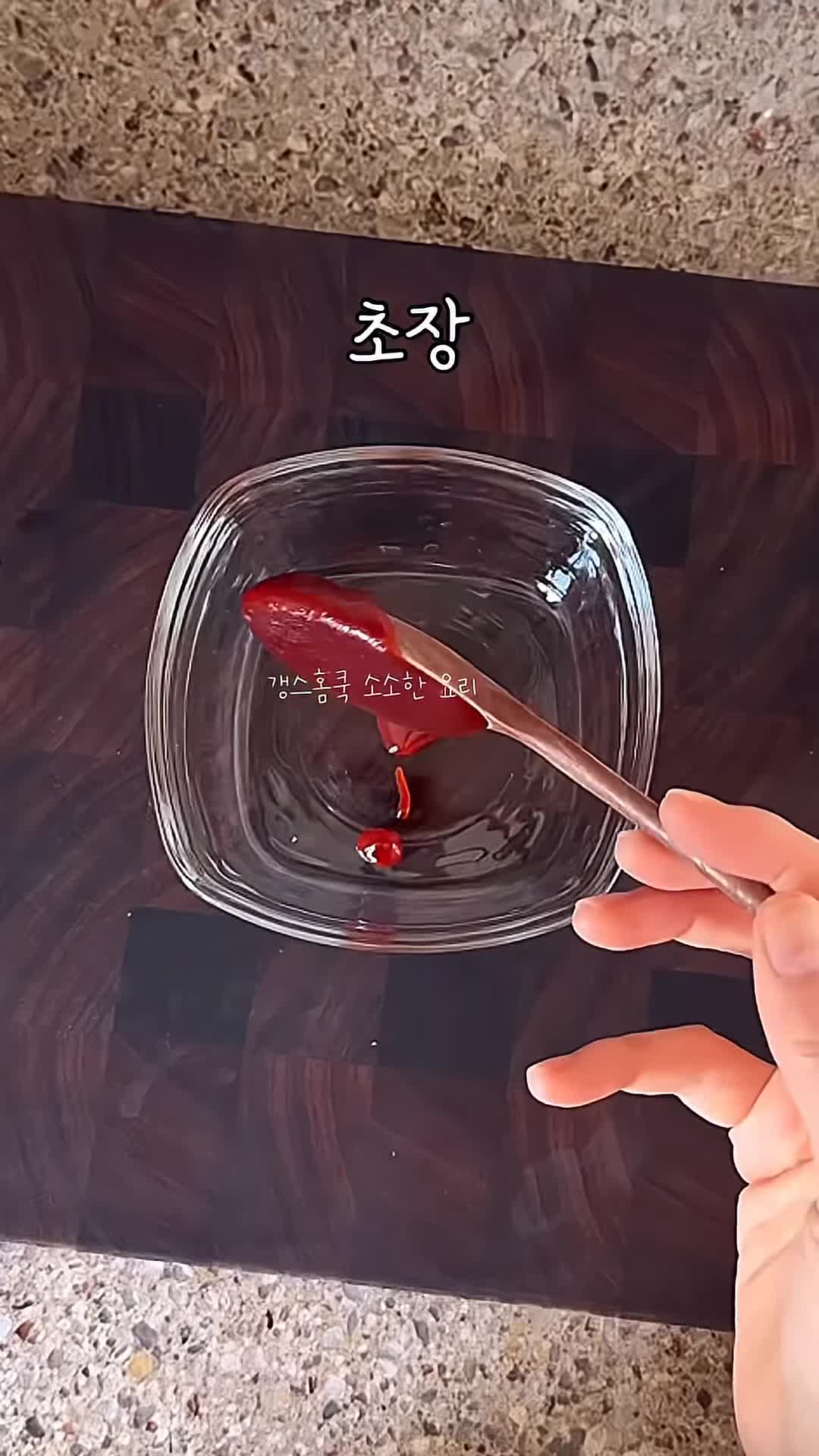 양념 준비-매콤달콤 소스 만들기