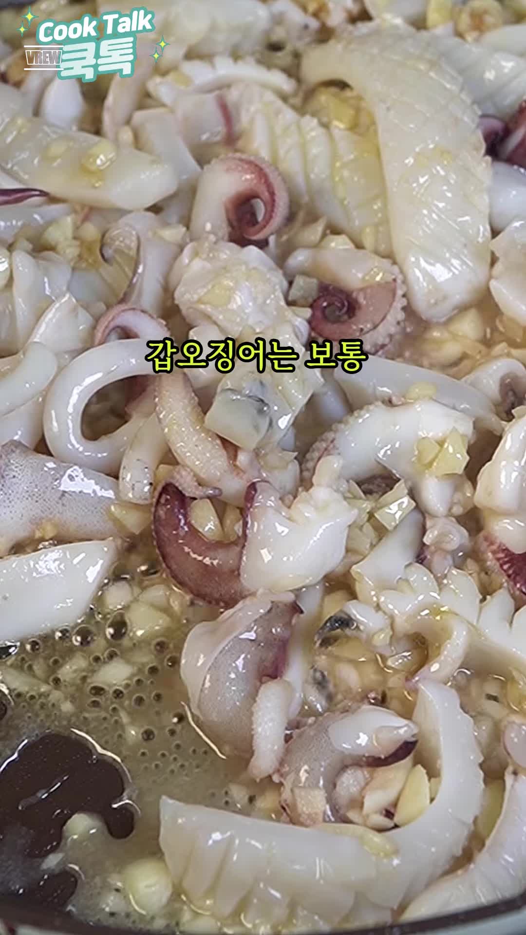 갑오징어 버터 구이 레시피 - 마늘과 함께 즐기는 최고의 요리