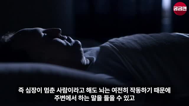 심폐소생술과 환자들의 기억