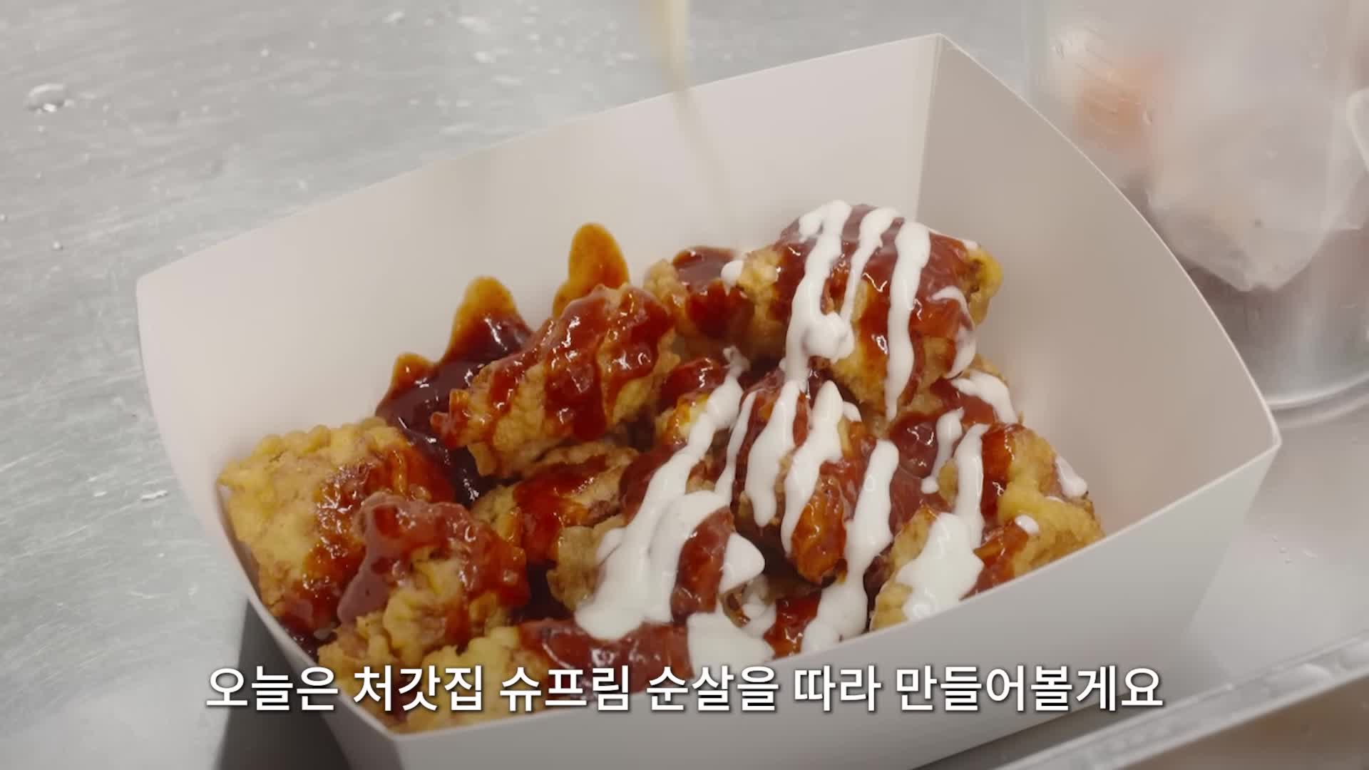 intro-처갓집 슈프림 치킨 소개