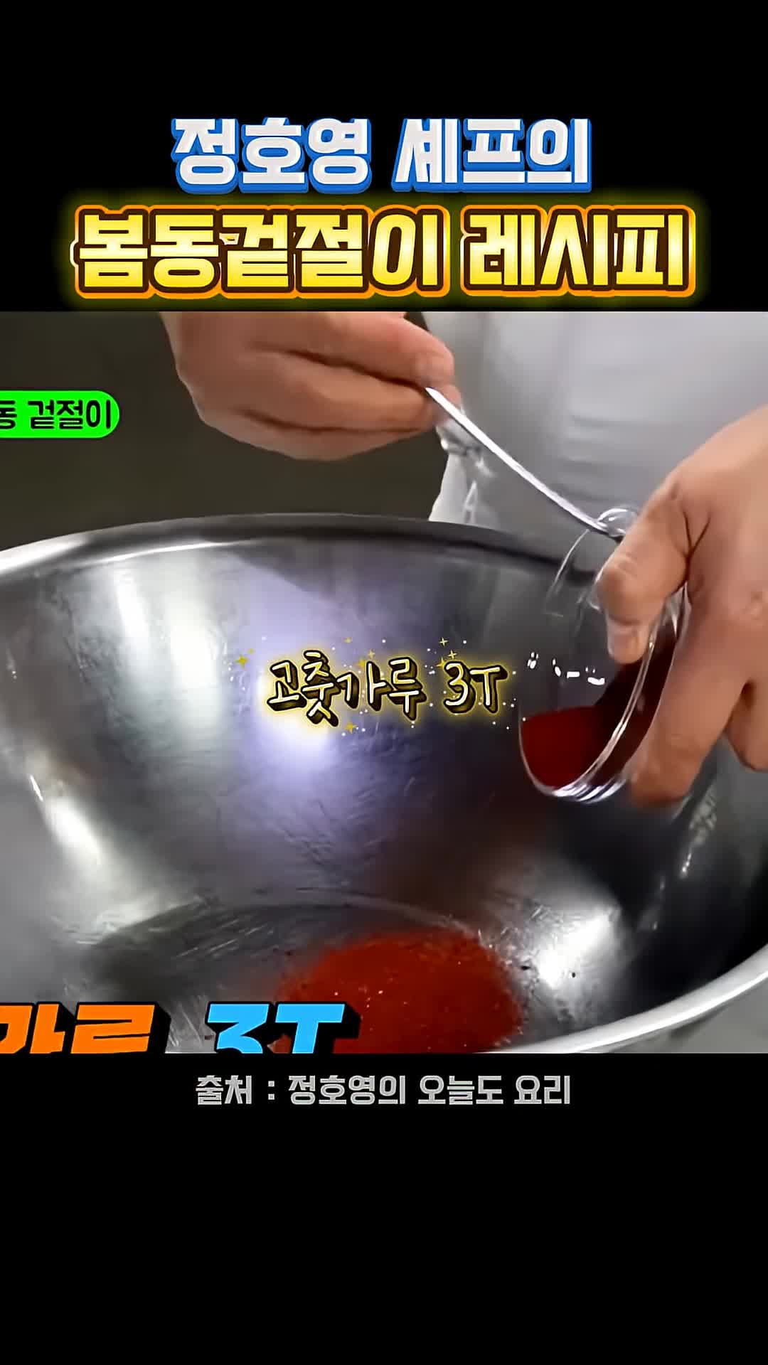 봄동 재료 준비하기