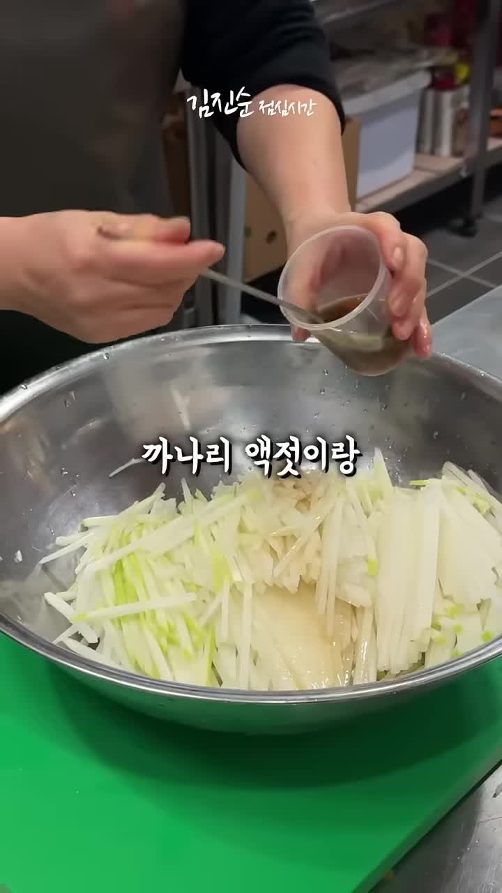 무 절이는 방법과 비법 액젓 사용하기