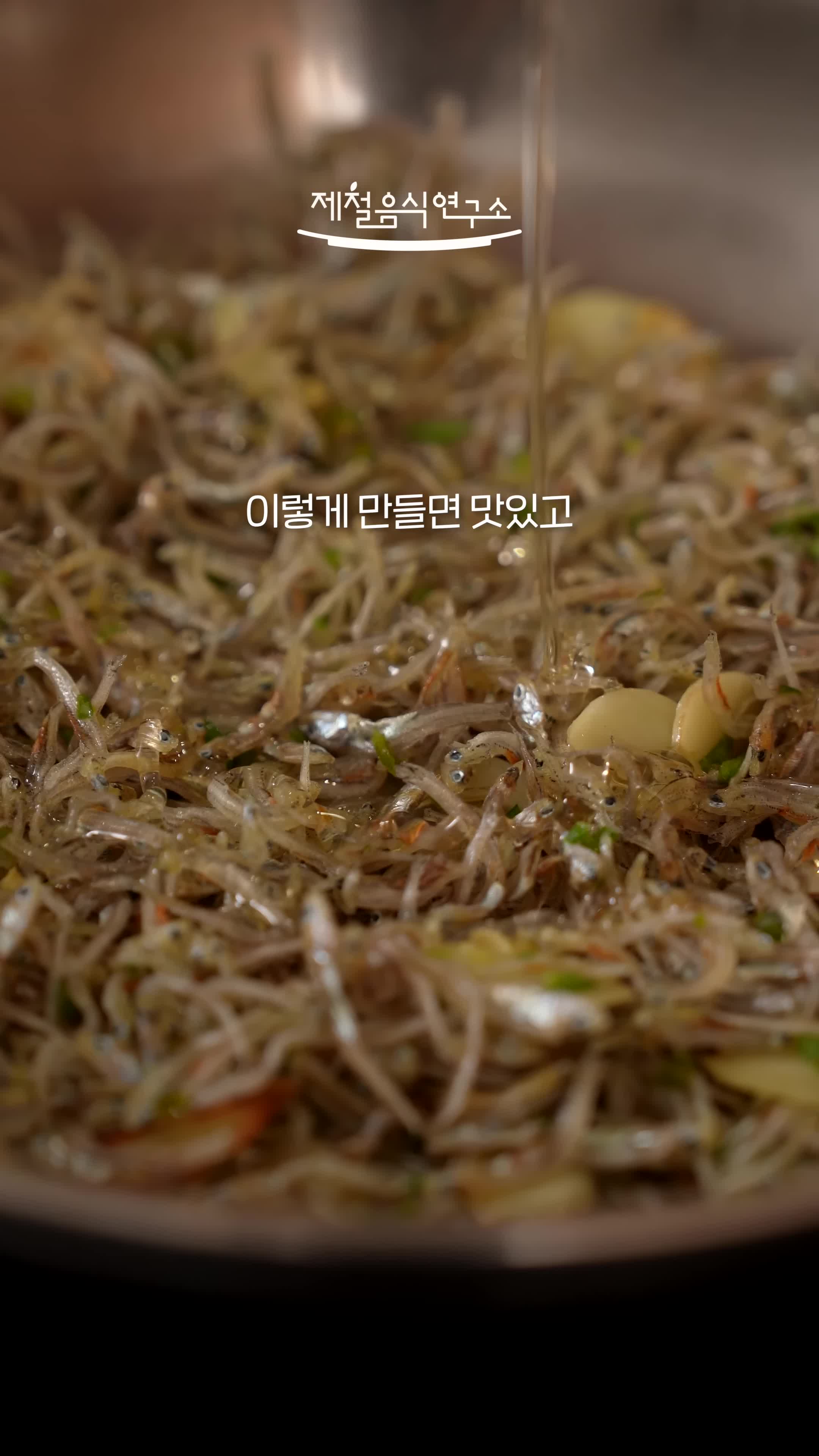 맛있고 건강한 멸치볶음 만들기