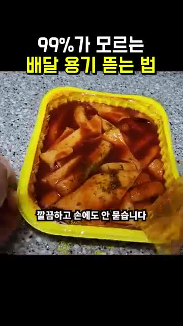 배달 음식을 즐기는 새로운 방법