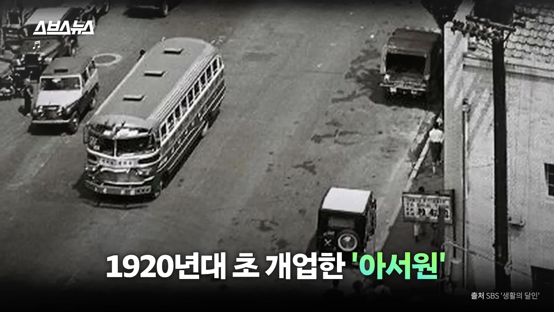 아서원-전통의 대가