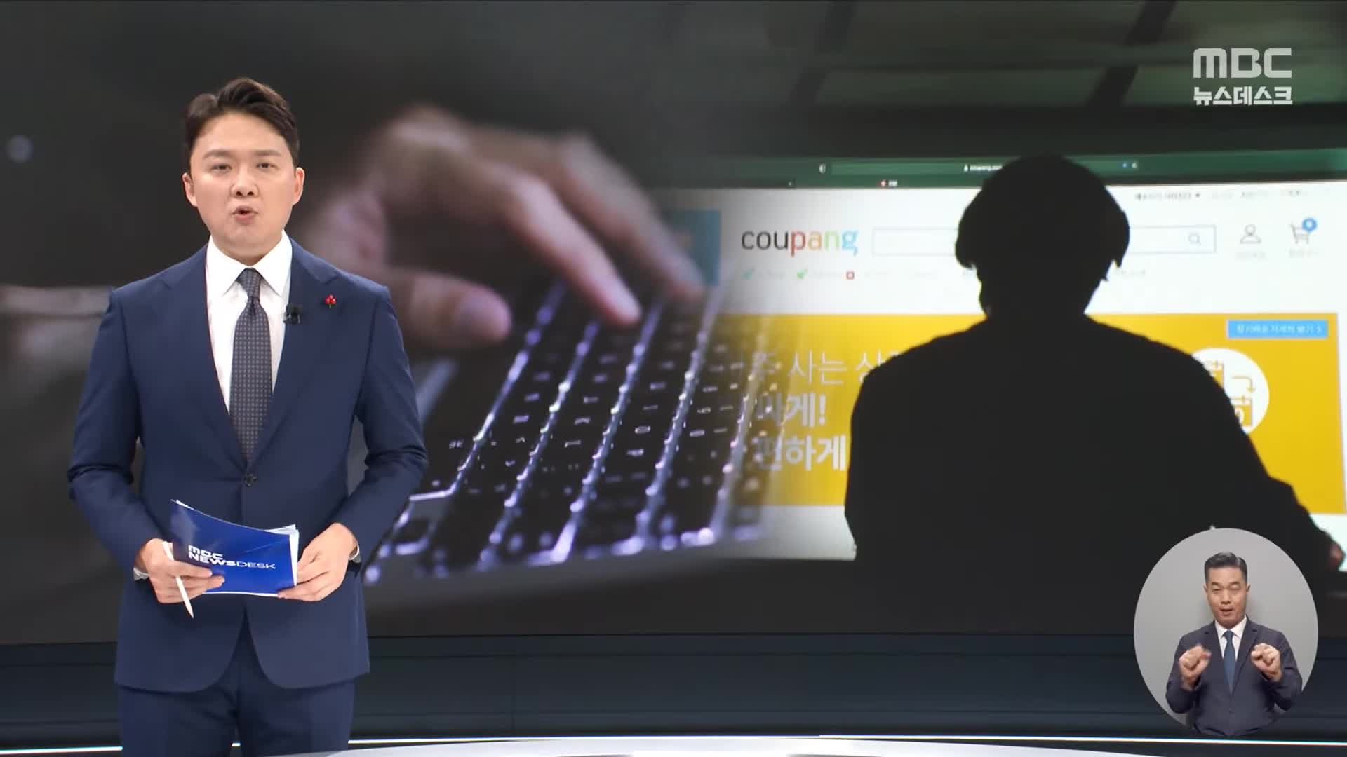 intro-정보 유출 사건의 경과