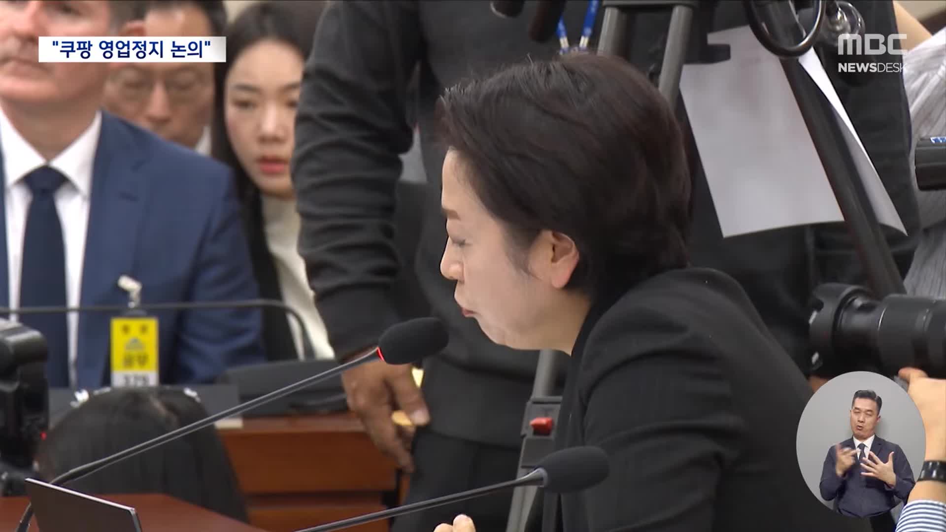 쿠팡 영업 정지 논의의 배경