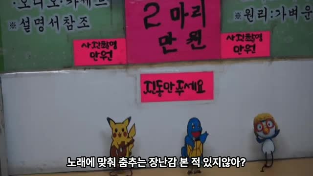intro-길거리 춤추는 장난감 소개