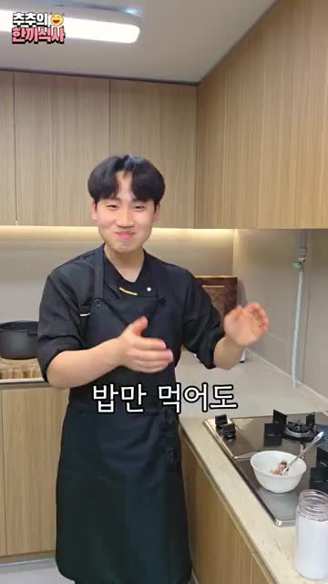 추추의 한끼식사