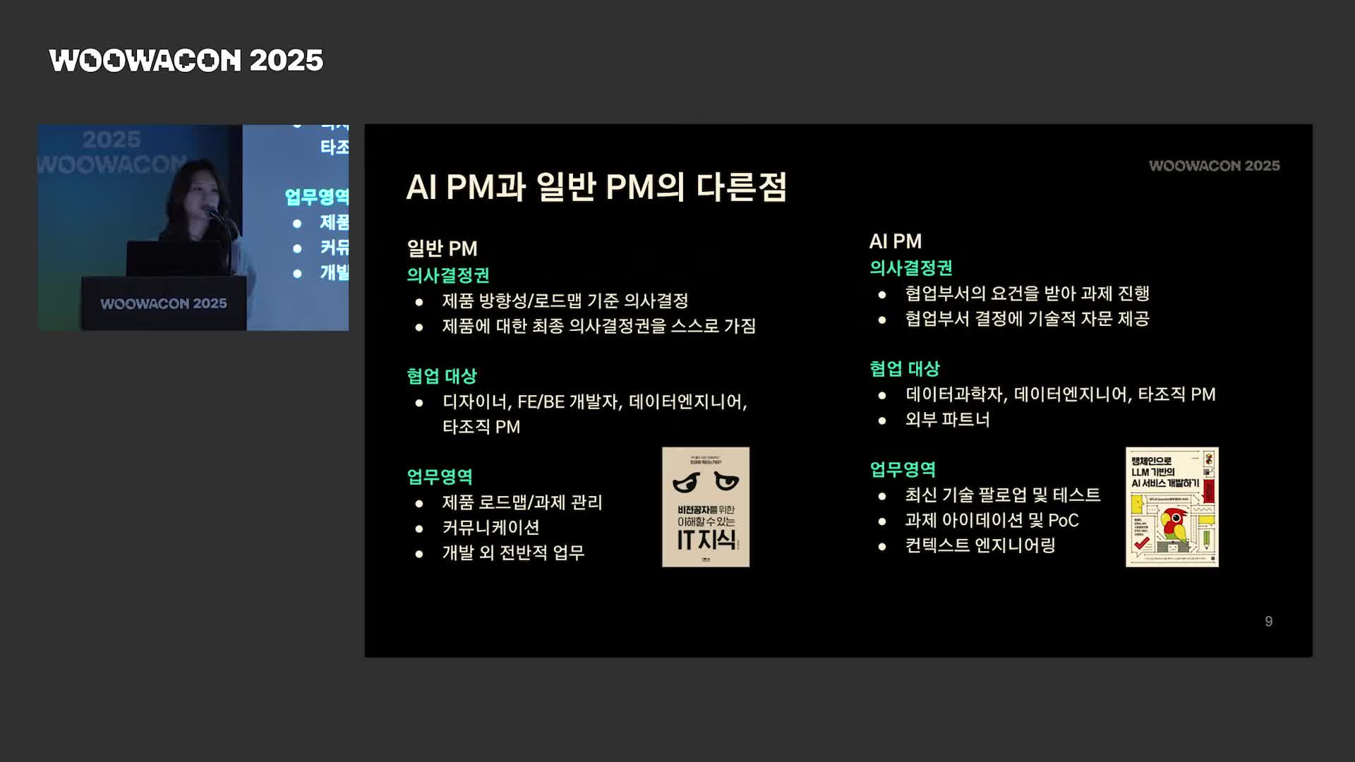 AI 과제에서의 협업과 의사 결정