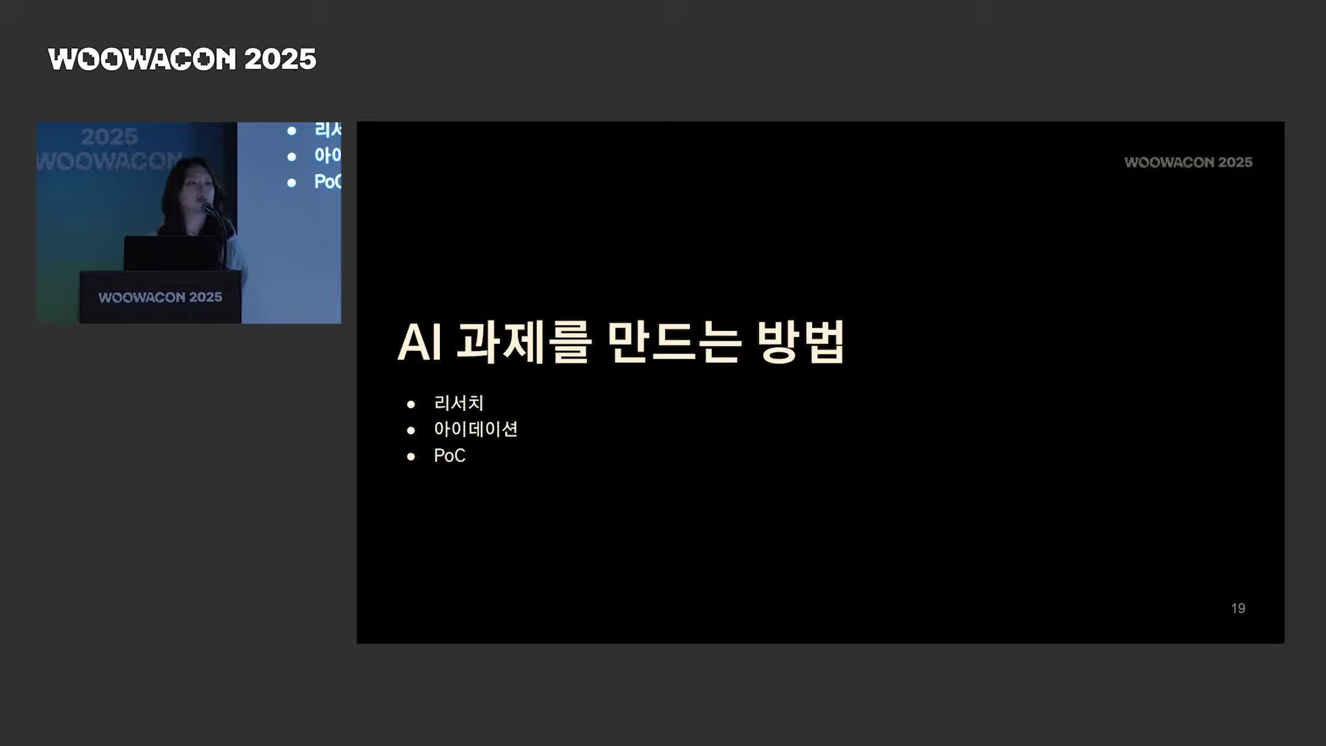 AI 툴 활용하기-PoC 진행 및 아이데이션