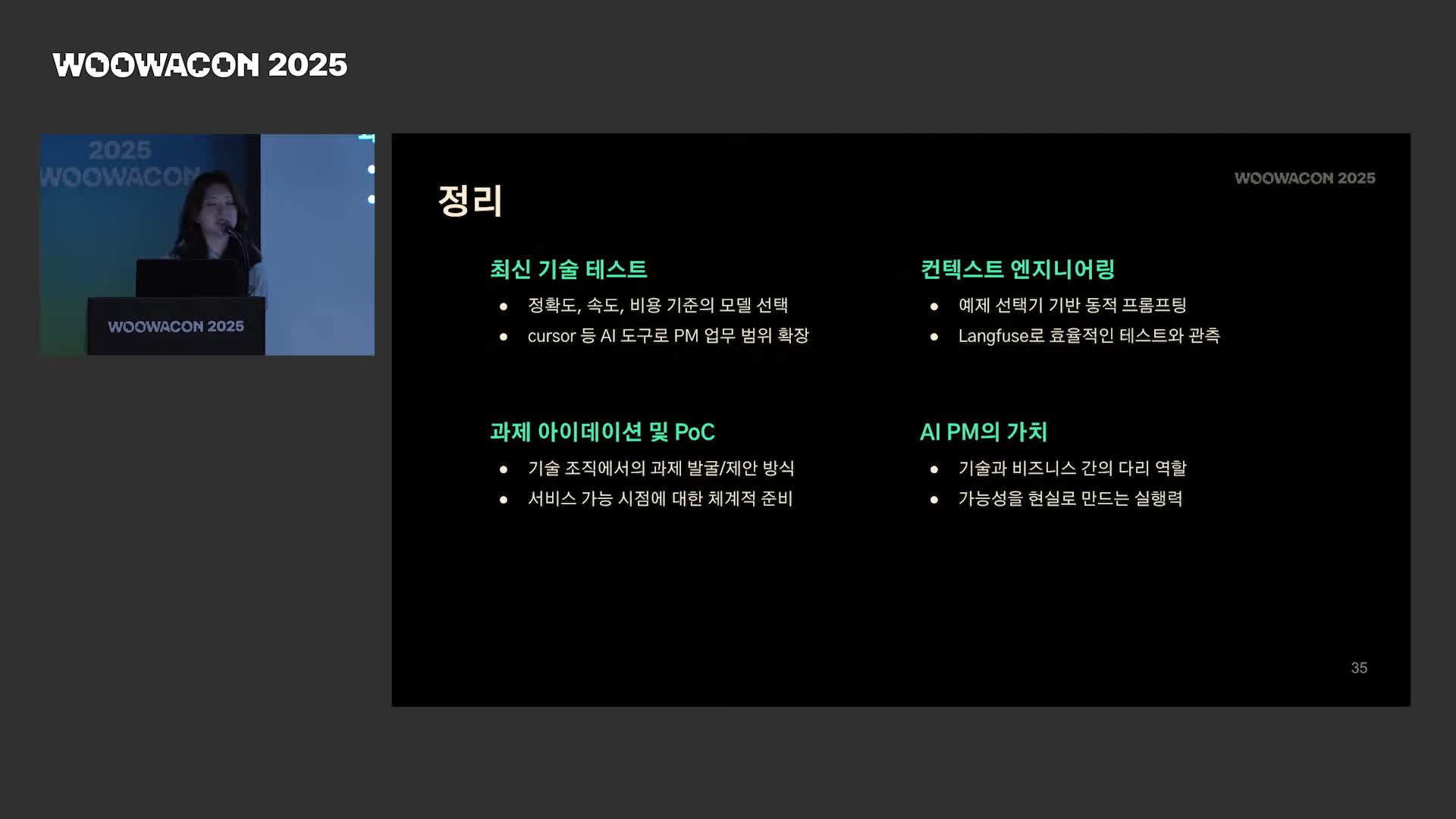 AI PM의 미래와 비즈니스 간의 연계성