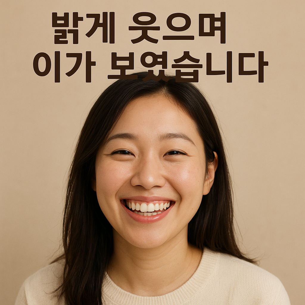 밝고 긍정적인 감정이 반영된 꿈으로, 자신감과 긍정적인 변화의 암시.